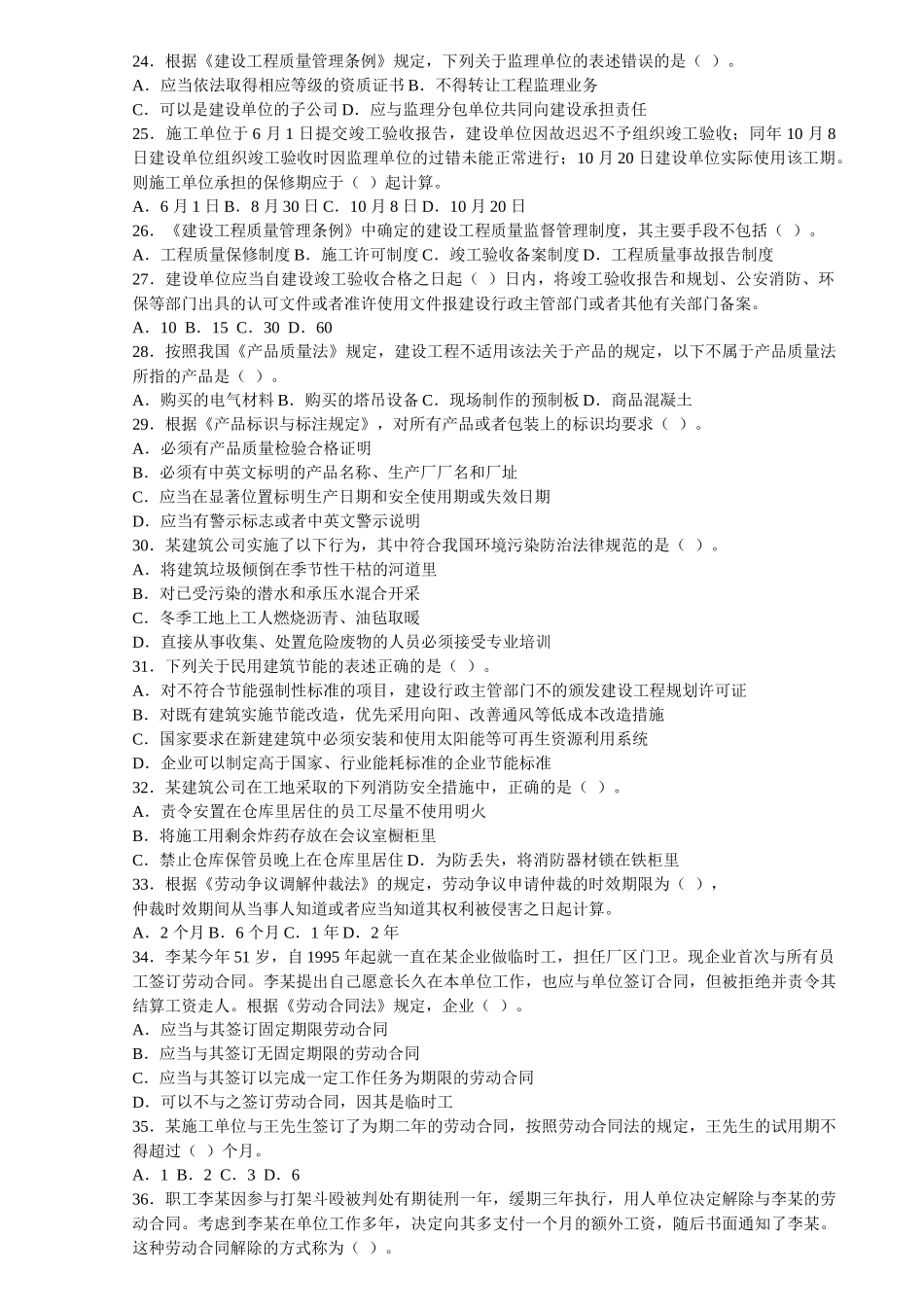 某年二建法规真题_第3页