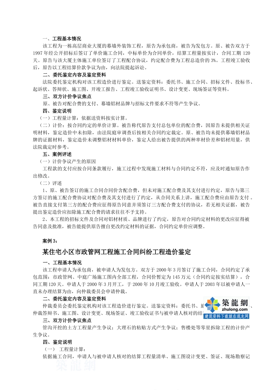 建设工程施工合同纠纷案例汇编(XXXX最新案例110件)_第2页
