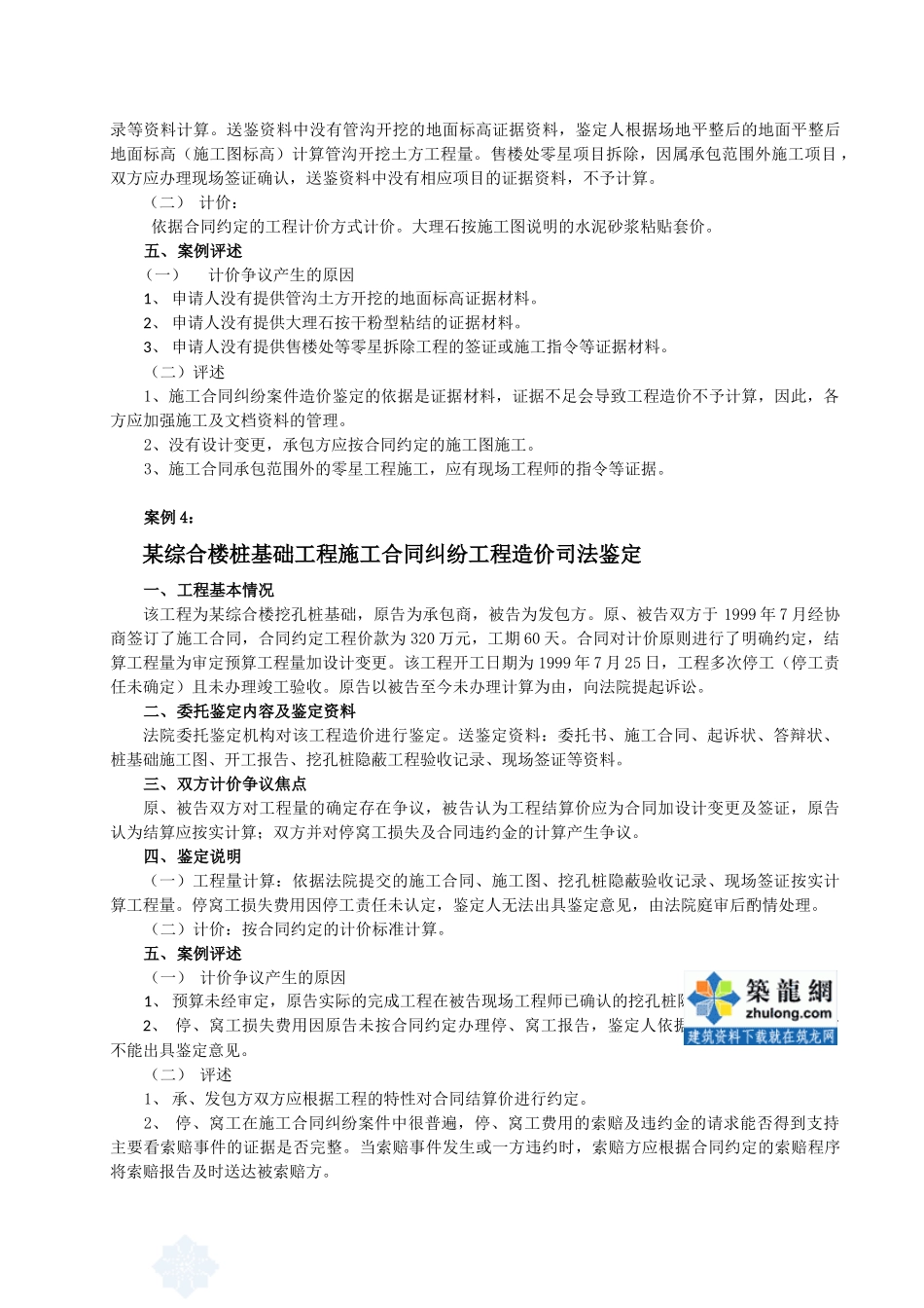 建设工程施工合同纠纷案例汇编(XXXX最新案例110件)_第3页