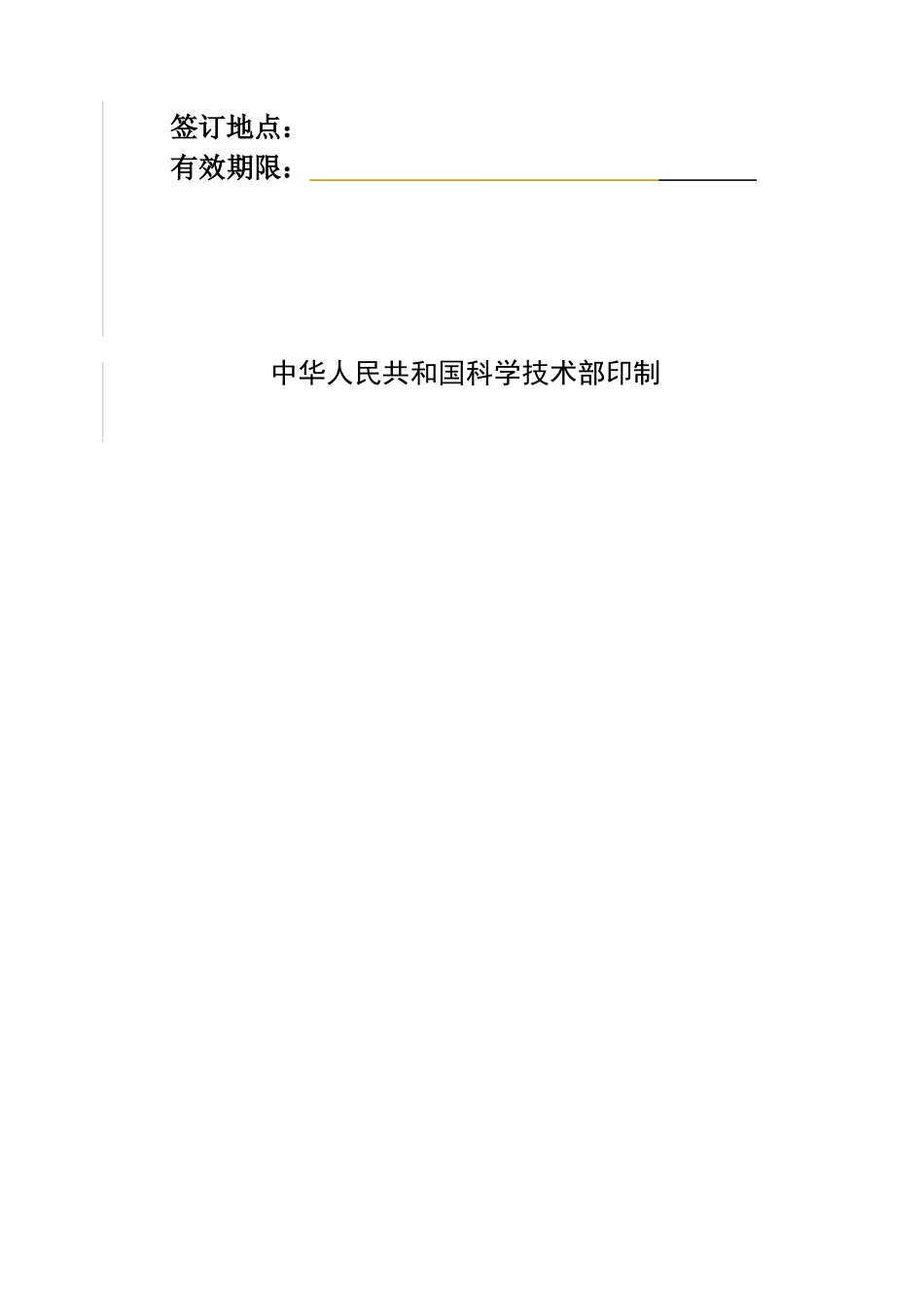 技术转让专利申请权合同_第2页