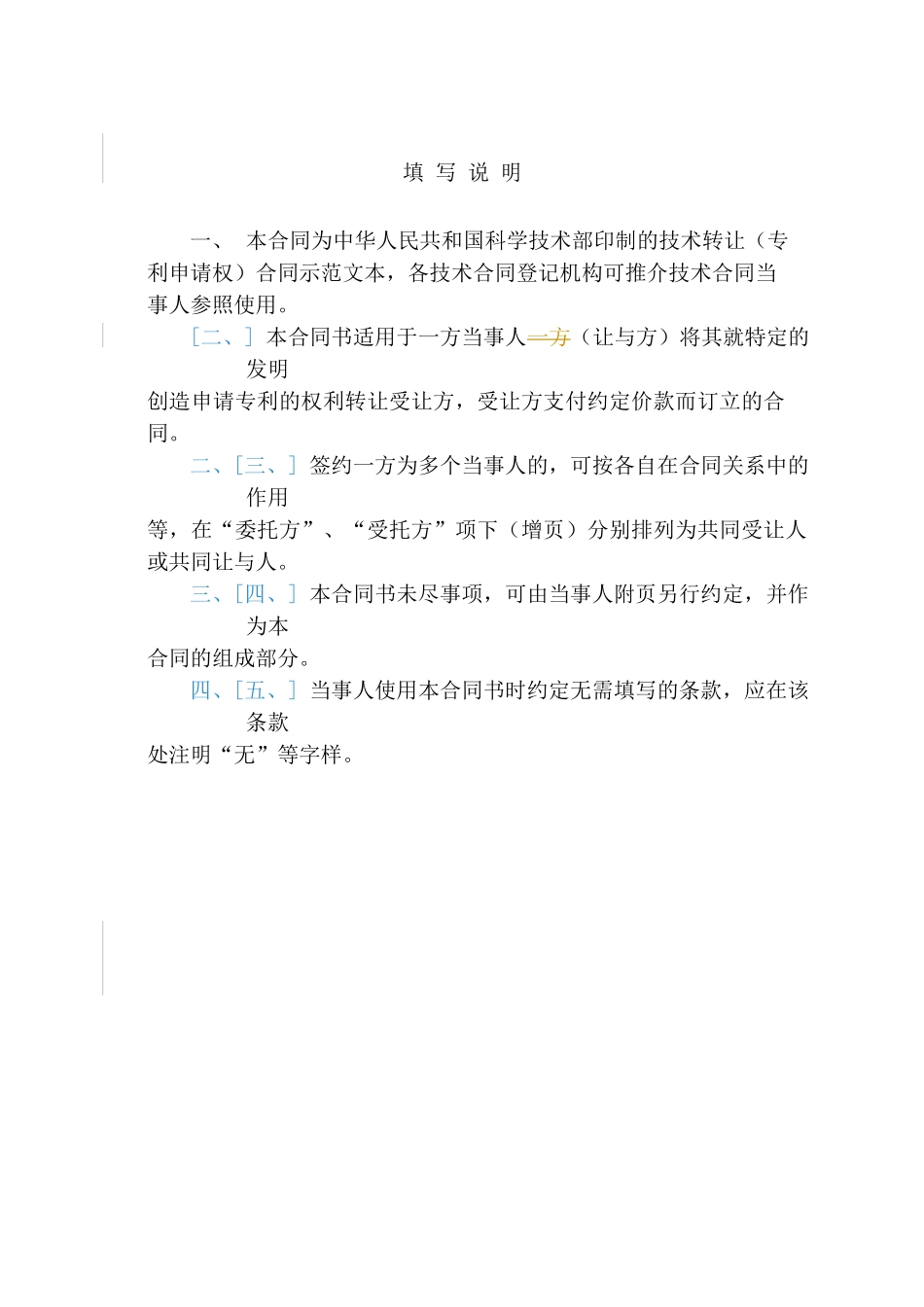 技术转让专利申请权合同_第3页
