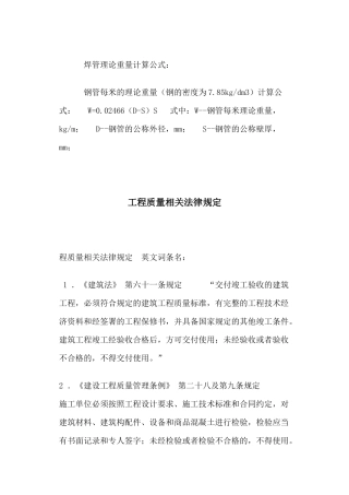 工程质量相关法律规定