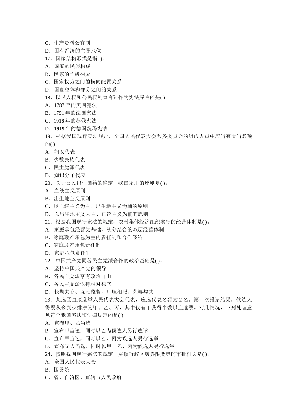 某年法律硕士全国联考综合课真题_第3页