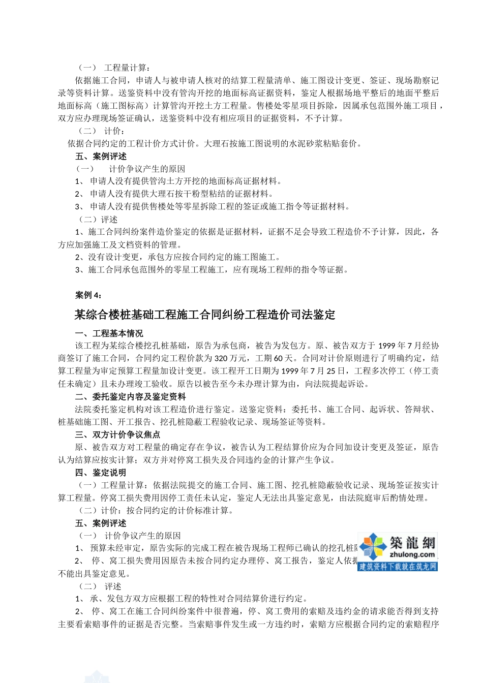 建设工程施工合同纠纷案例汇编(经典案例110例)_第3页