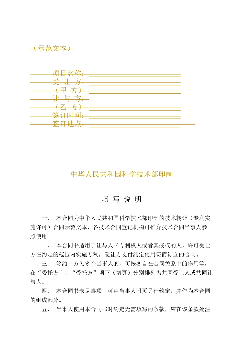 技术转让专利实施许可合同_第2页