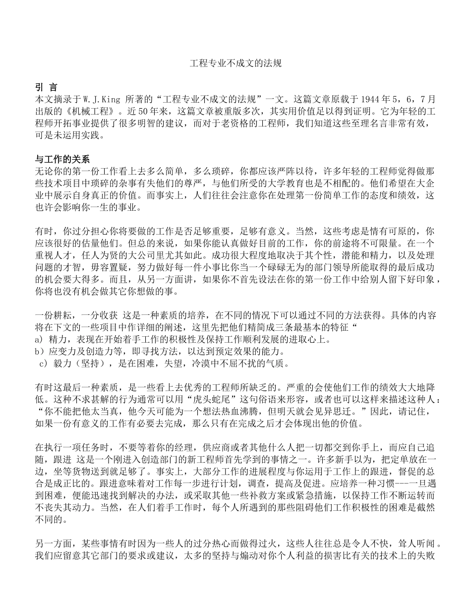 工程专业不成文的法规_第1页