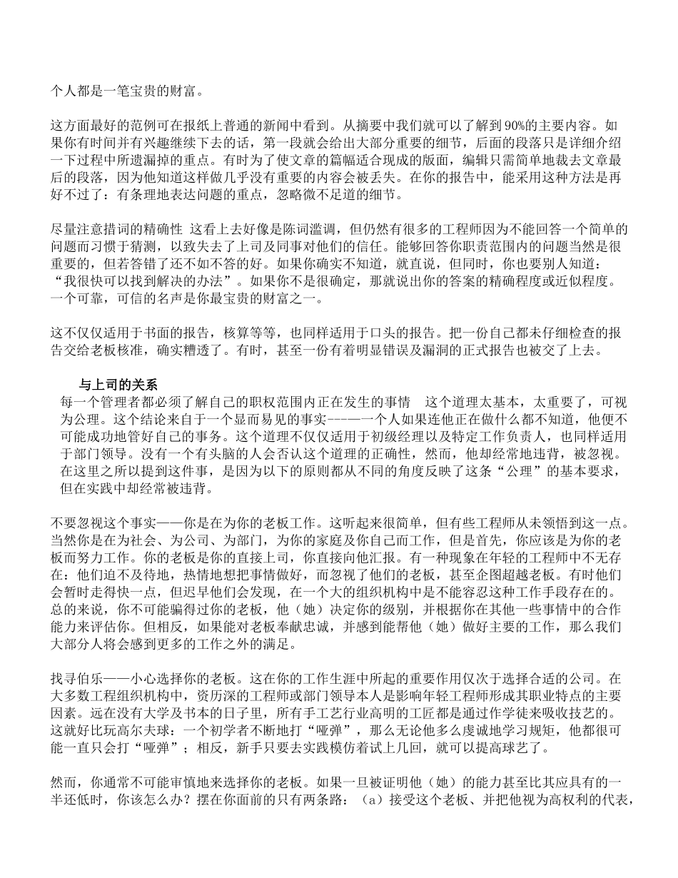 工程专业不成文的法规_第3页