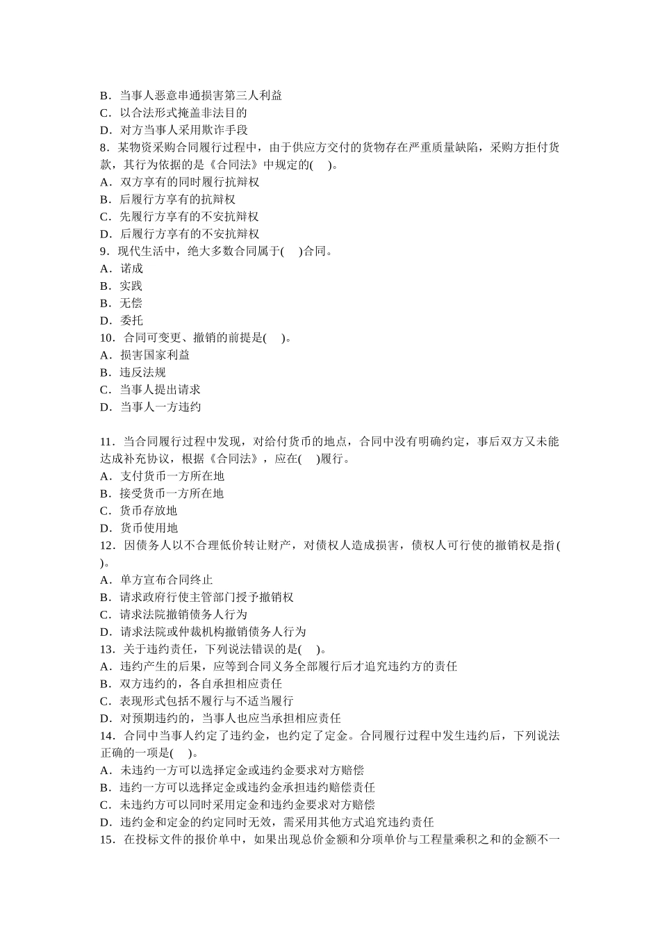 某年监理工程师《建设工程合同管理》模拟题_第2页