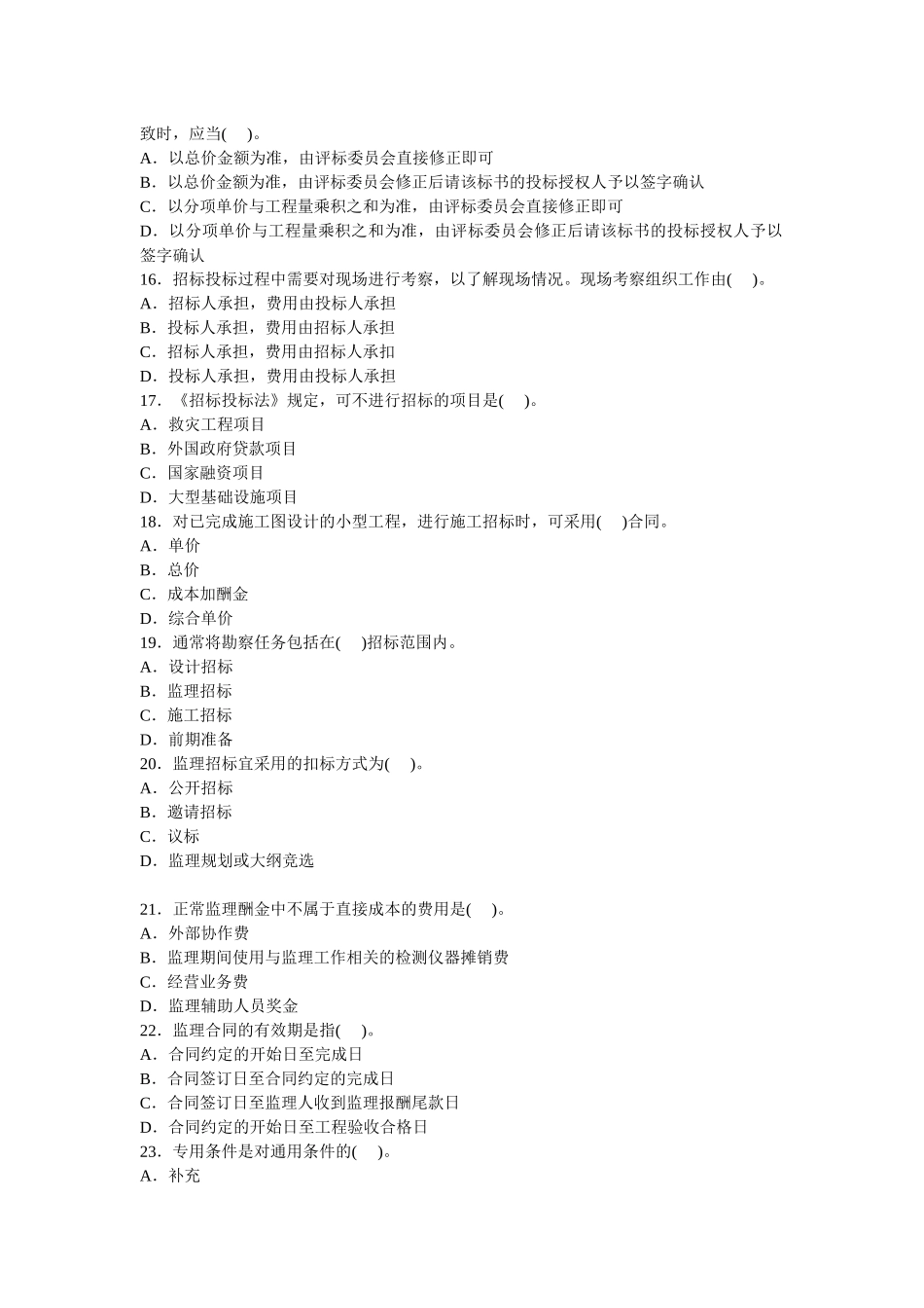 某年监理工程师《建设工程合同管理》模拟题_第3页