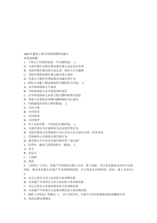 某年监理工程师《建设工程合同管理》模拟题