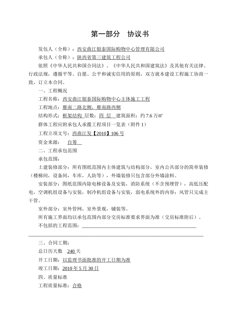 曲江银泰施工合同XXXX[1]1029律师改(1)_第2页