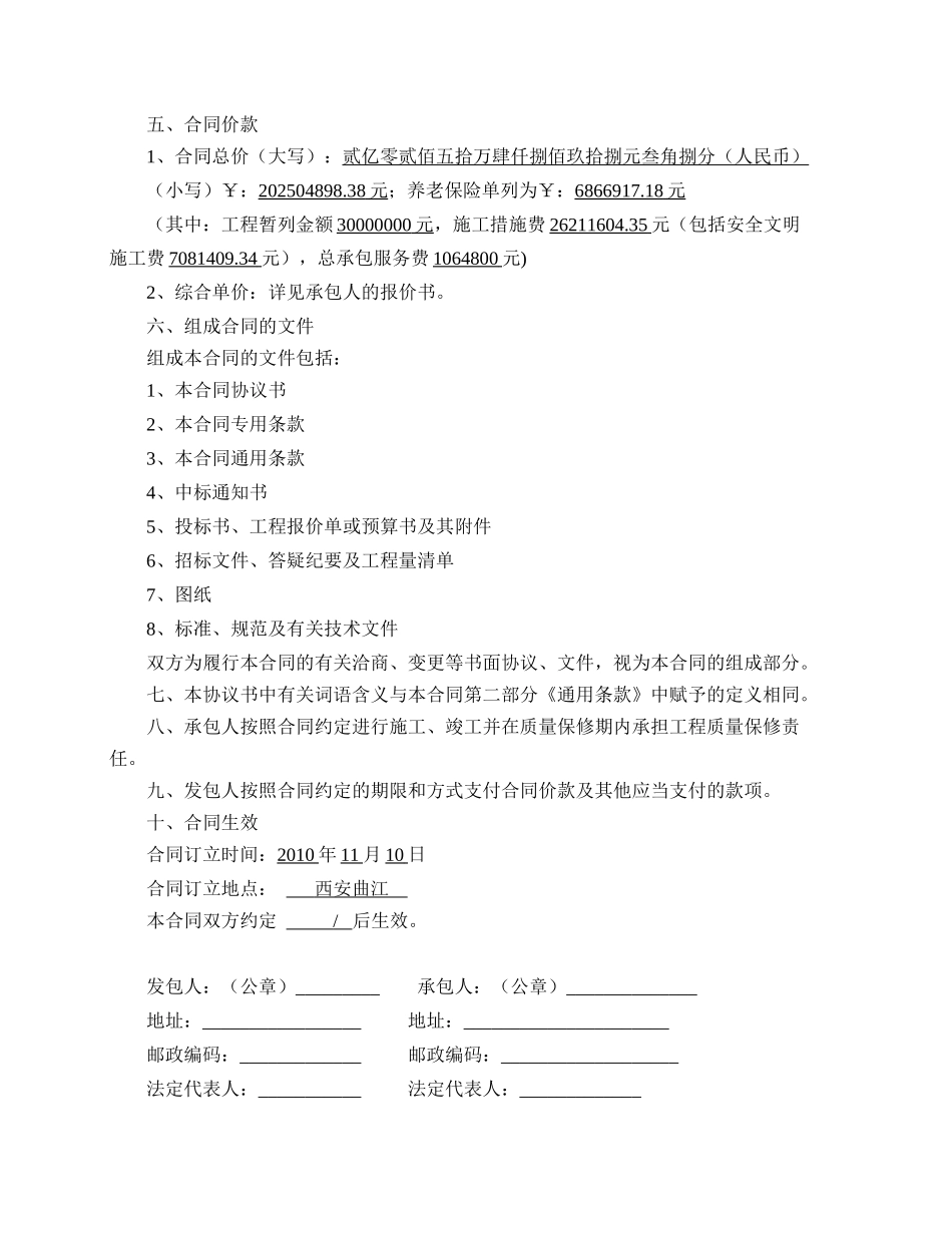 曲江银泰施工合同XXXX[1]1029律师改(1)_第3页