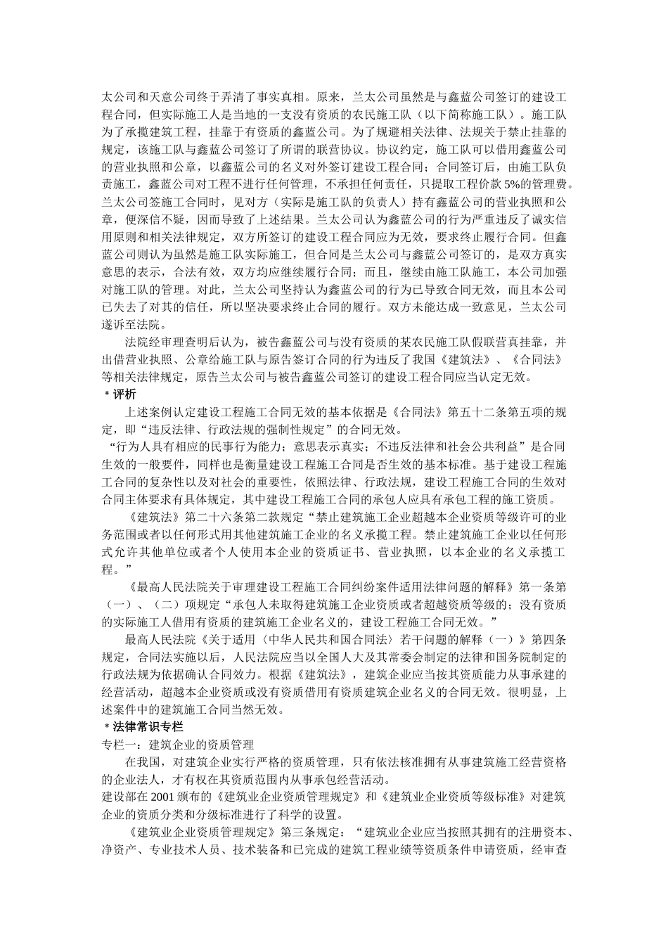 建设工程施工合同纠纷典型案例分解_第2页