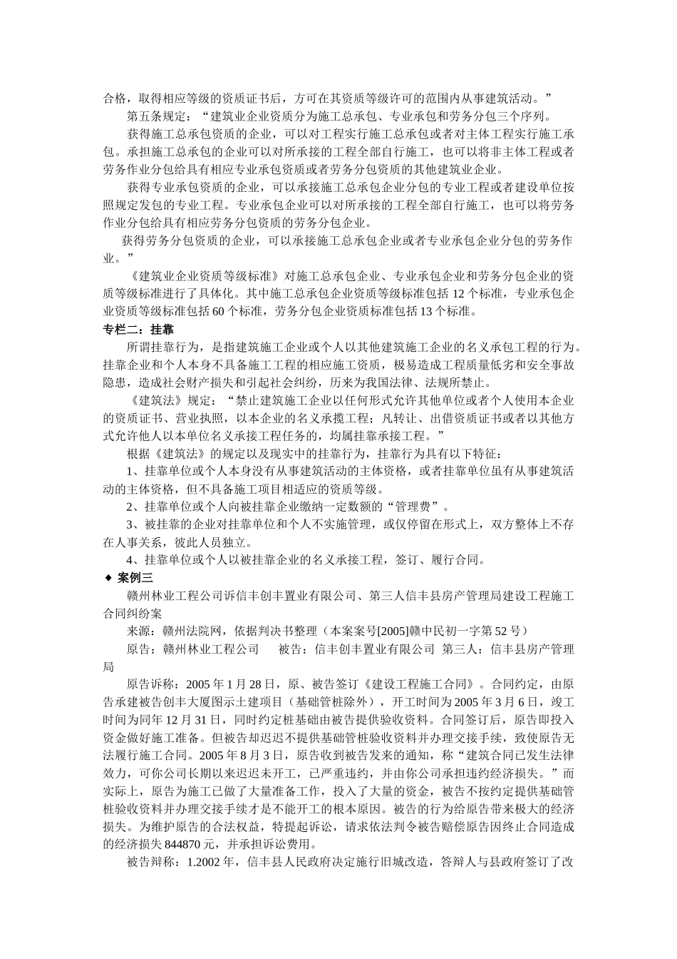 建设工程施工合同纠纷典型案例分解_第3页