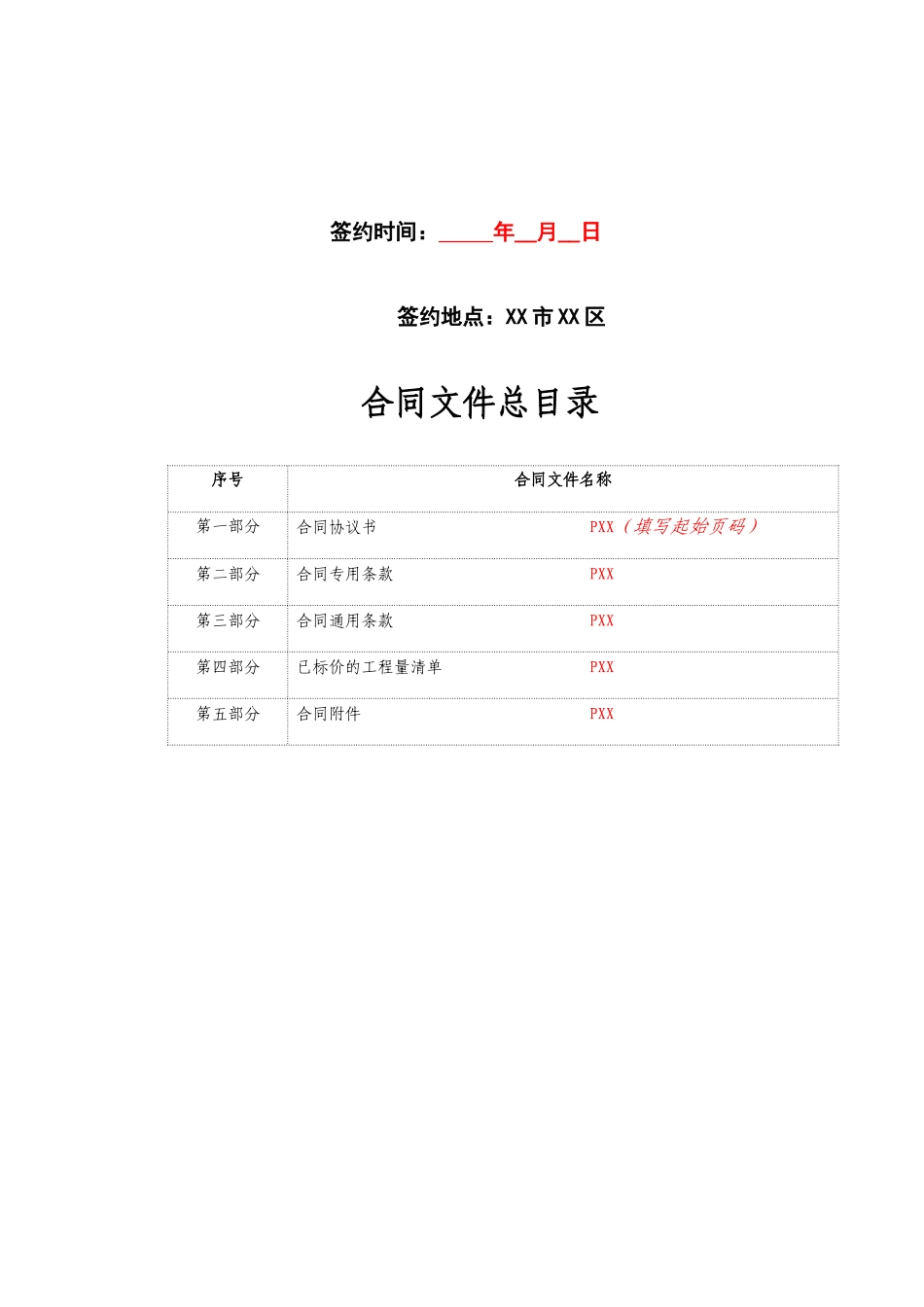 工程专业发包合同(三方)_第2页