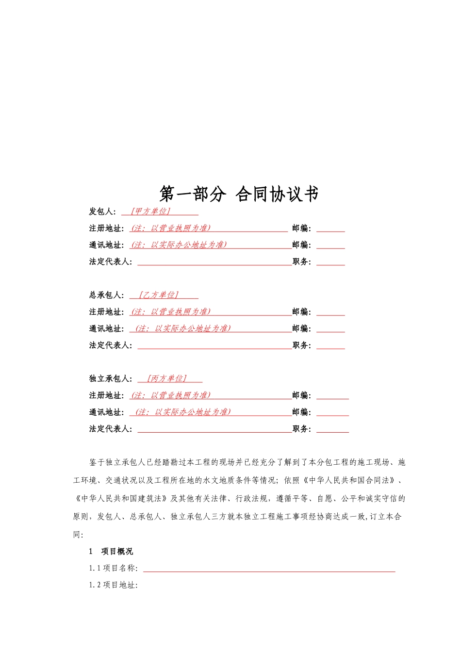 工程专业发包合同(三方)_第3页