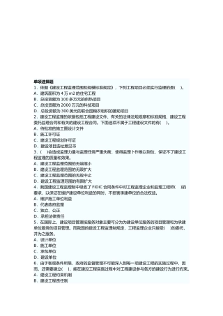 某年监理工程师《理论与法规》模拟题
