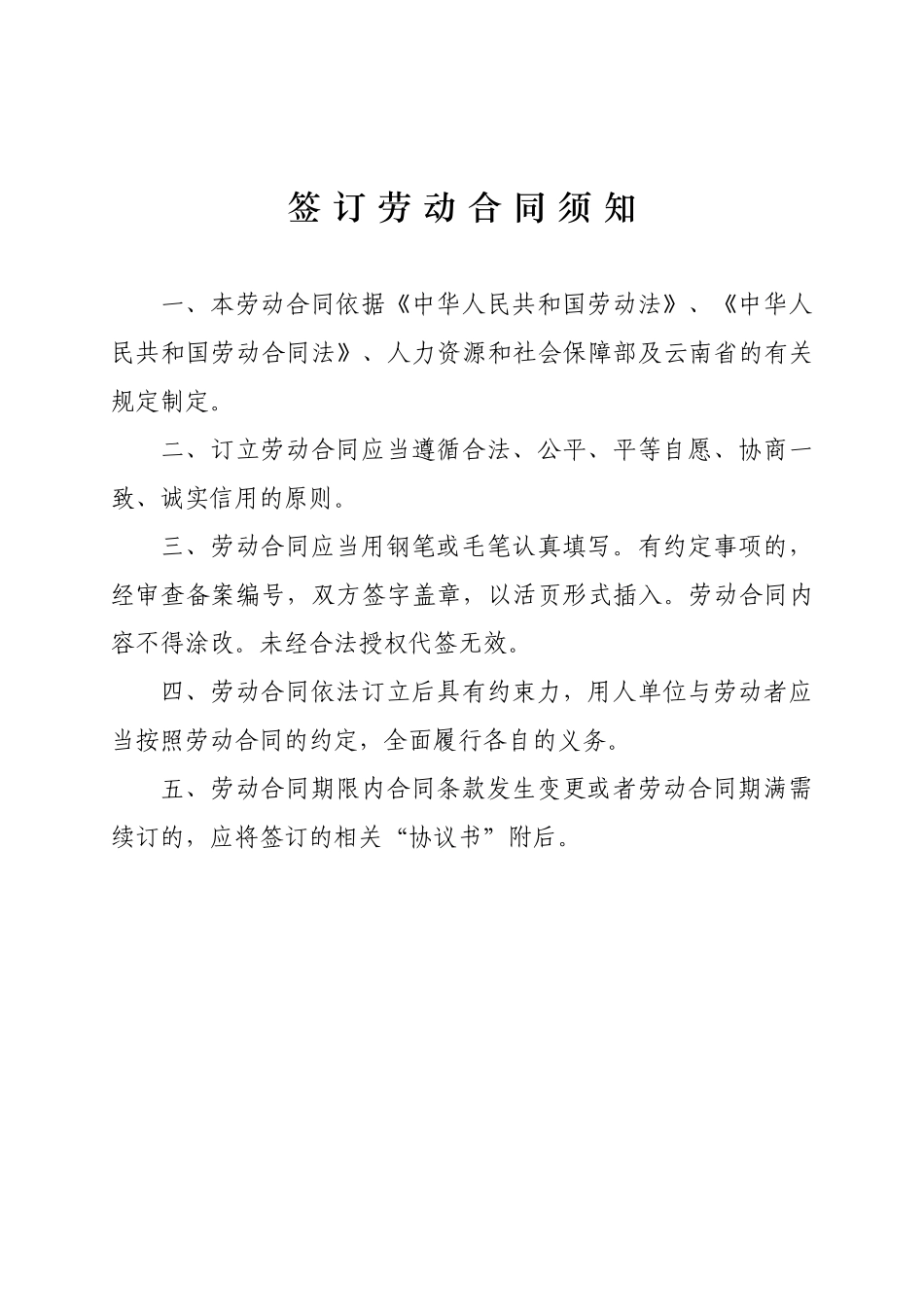 曲靖市劳动合同书_第2页