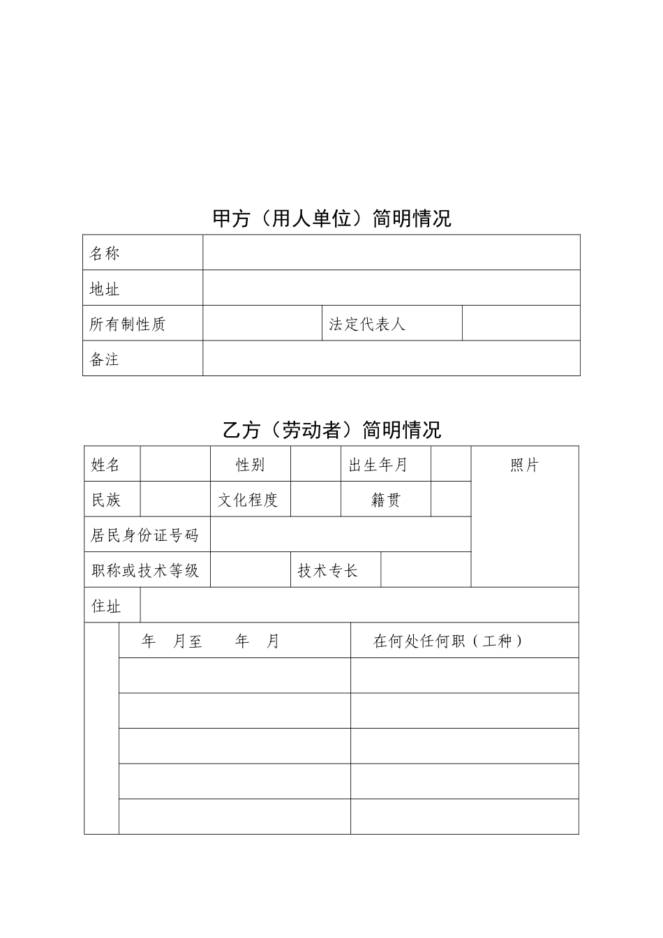 曲靖市劳动合同书_第3页