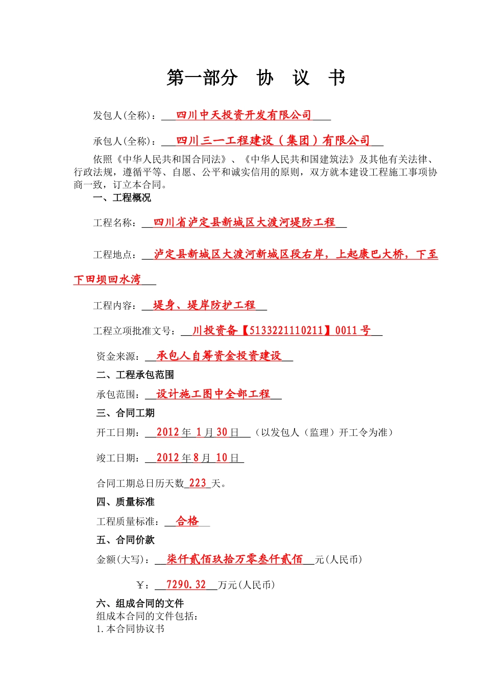 建设工程施工合同--泸定县大渡河防洪堤程XXXX35_第2页