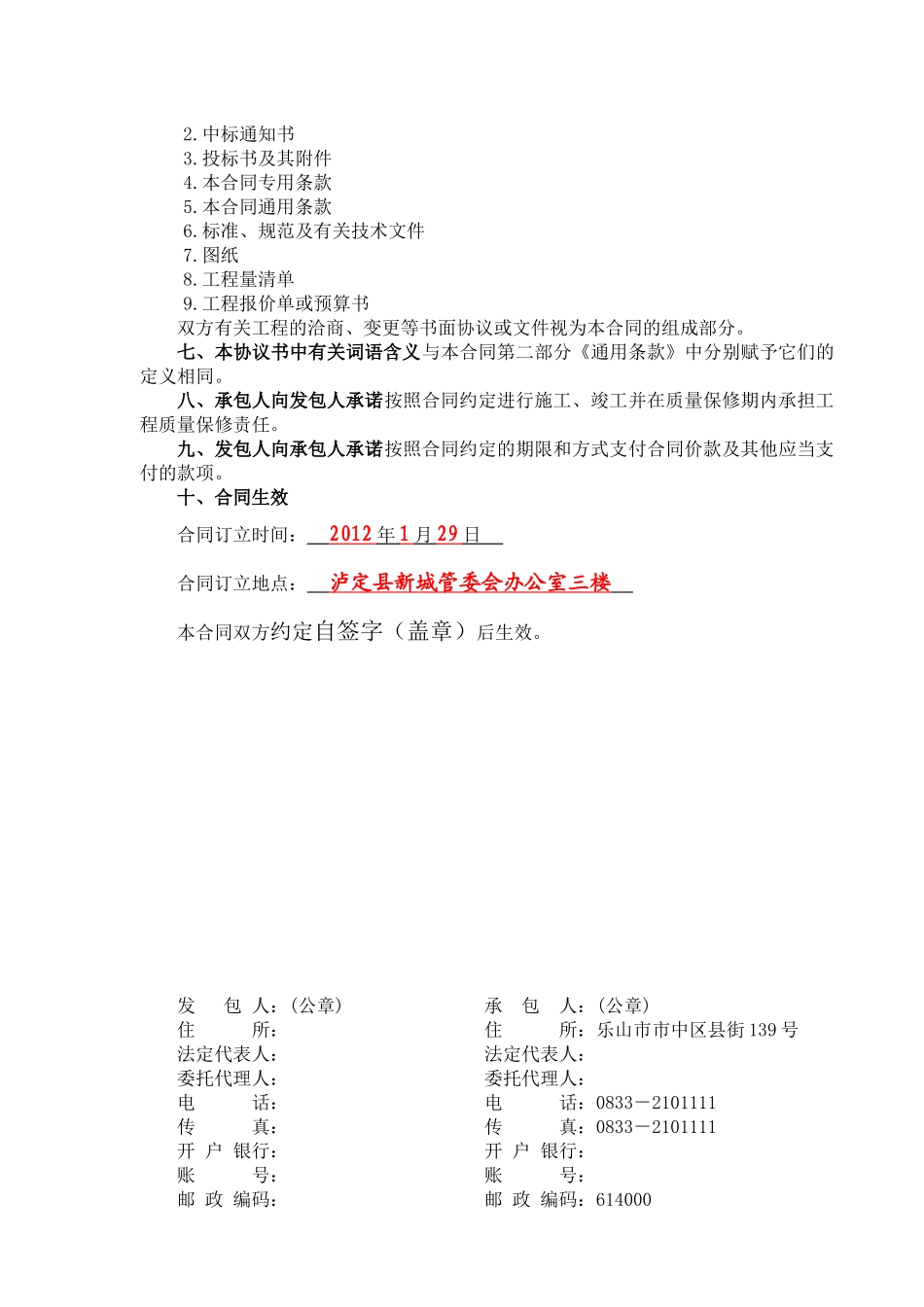 建设工程施工合同--泸定县大渡河防洪堤程XXXX35_第3页