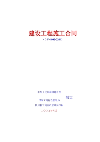 建设工程施工合同--泸定县大渡河防洪堤程XXXX35
