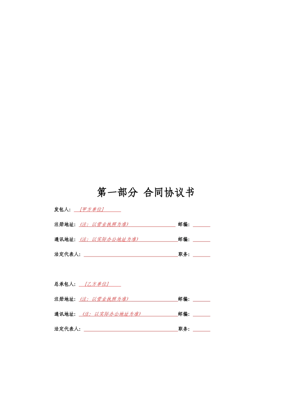 工程专业发包合同范本_第3页