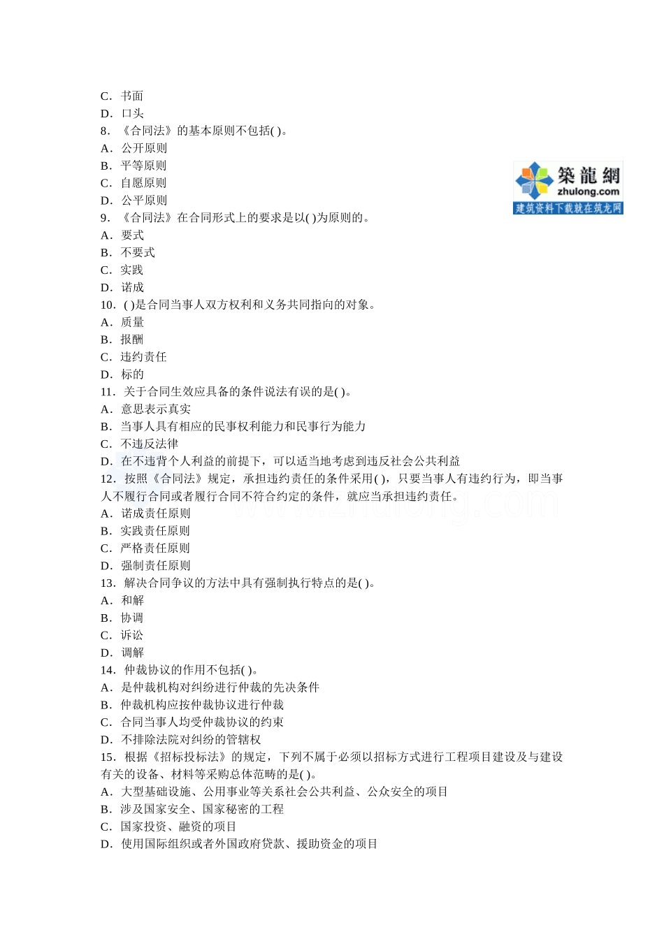 某年监理工程师建设工程合同管理模拟试题一_第2页