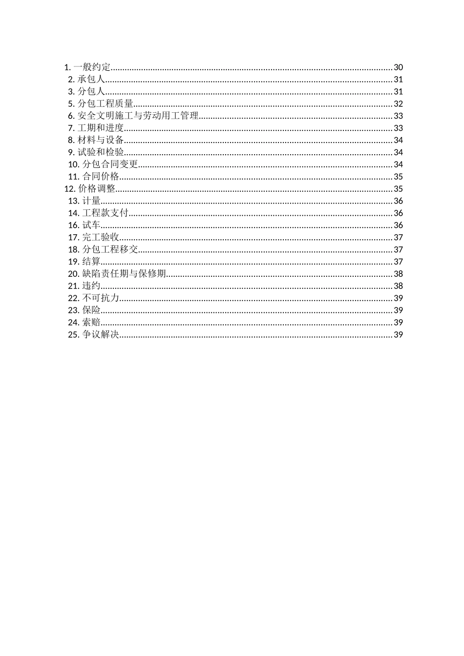 工程专业分包合同_第3页