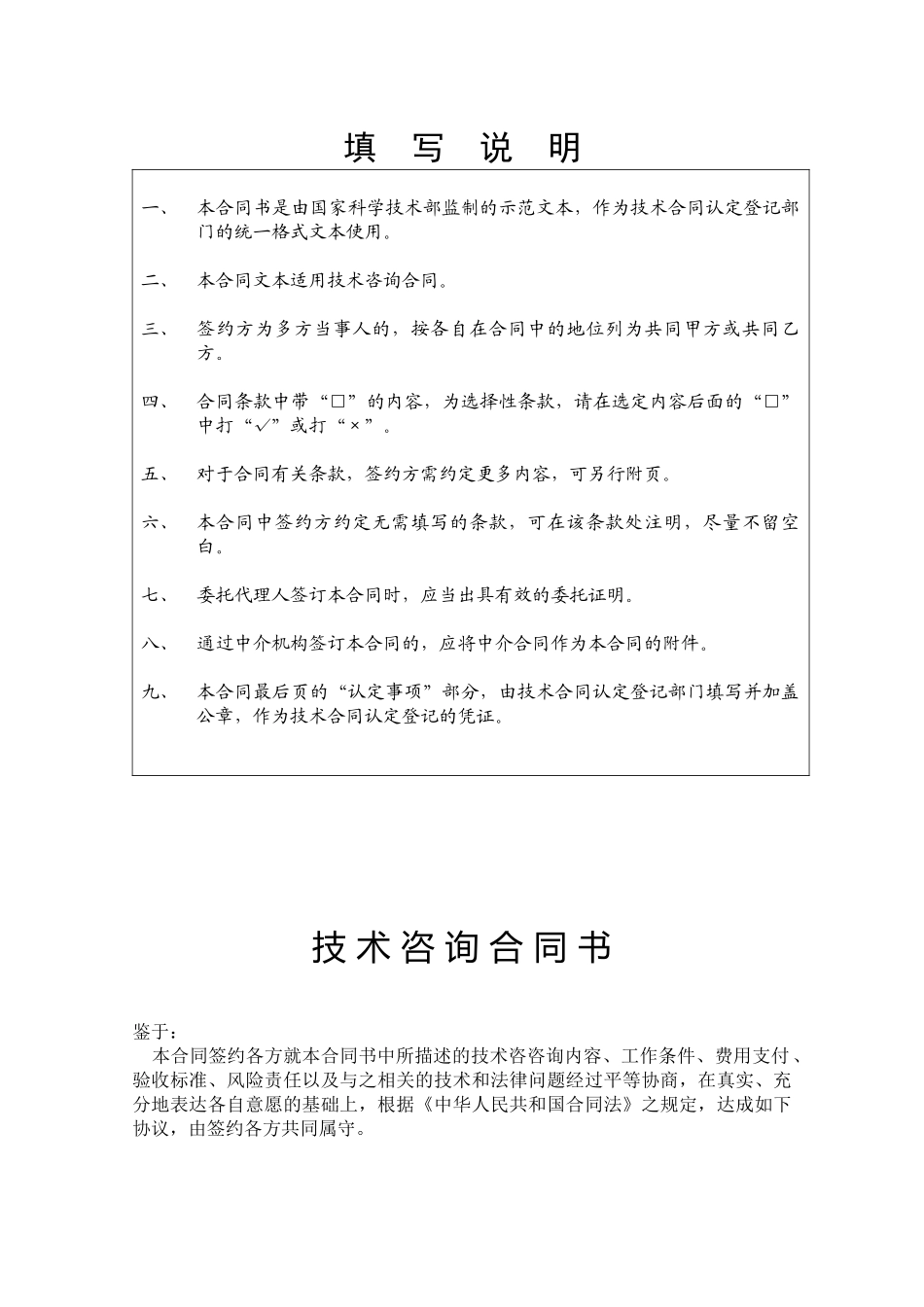 技术咨询合同2_第2页