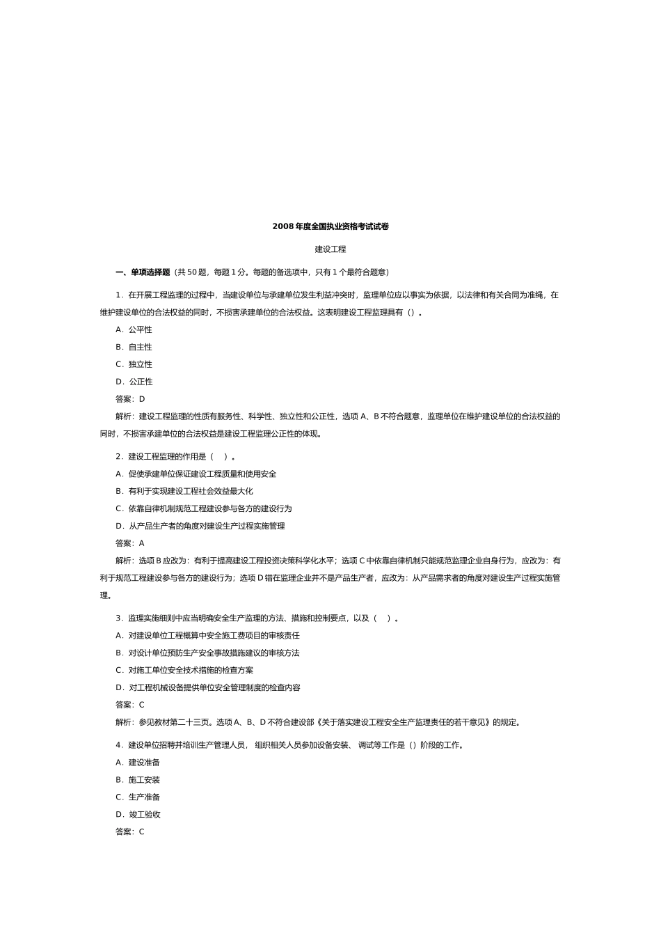 某年监理工程师考试《理论与法规》试卷及答案_第1页