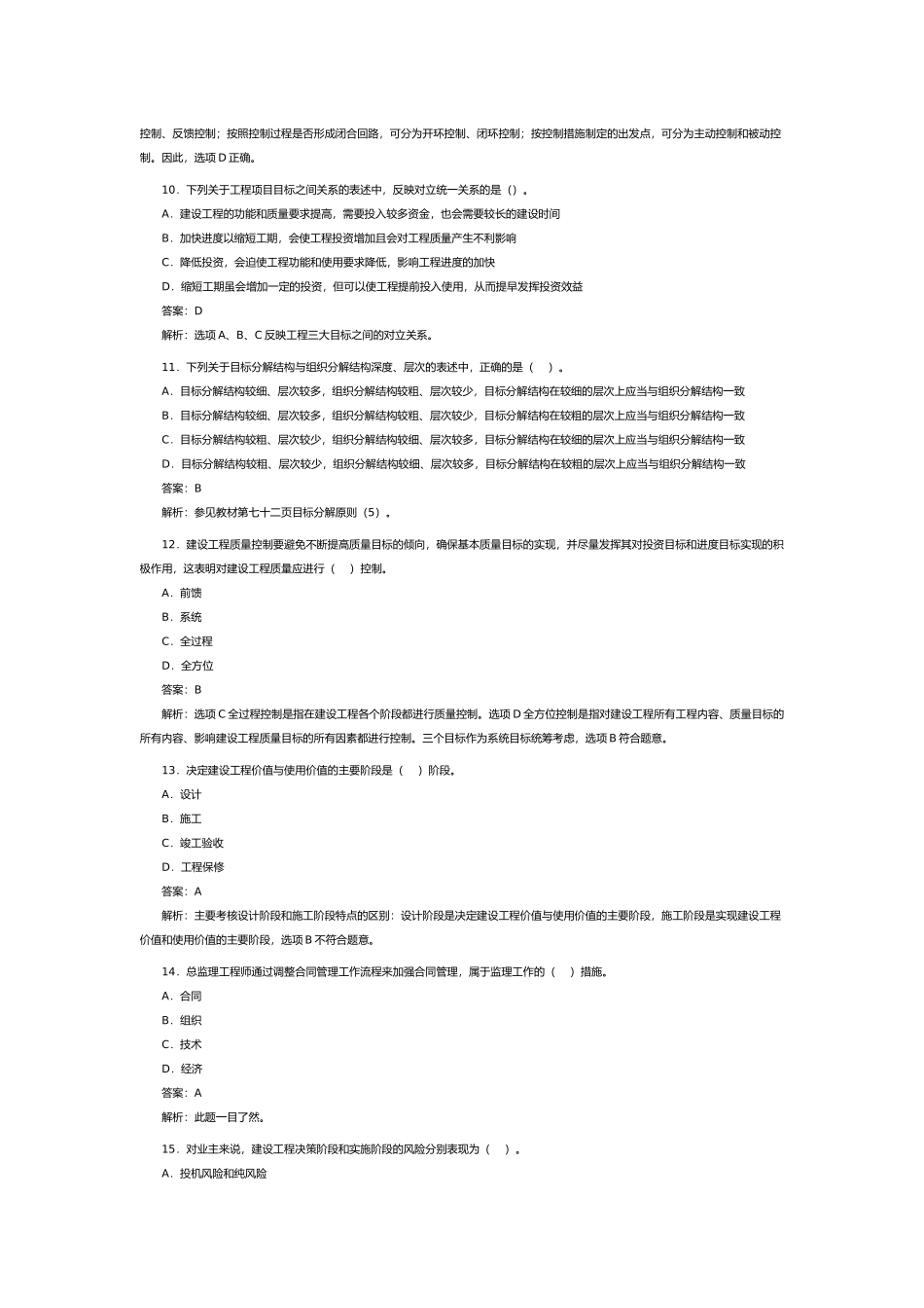 某年监理工程师考试《理论与法规》试卷及答案_第3页