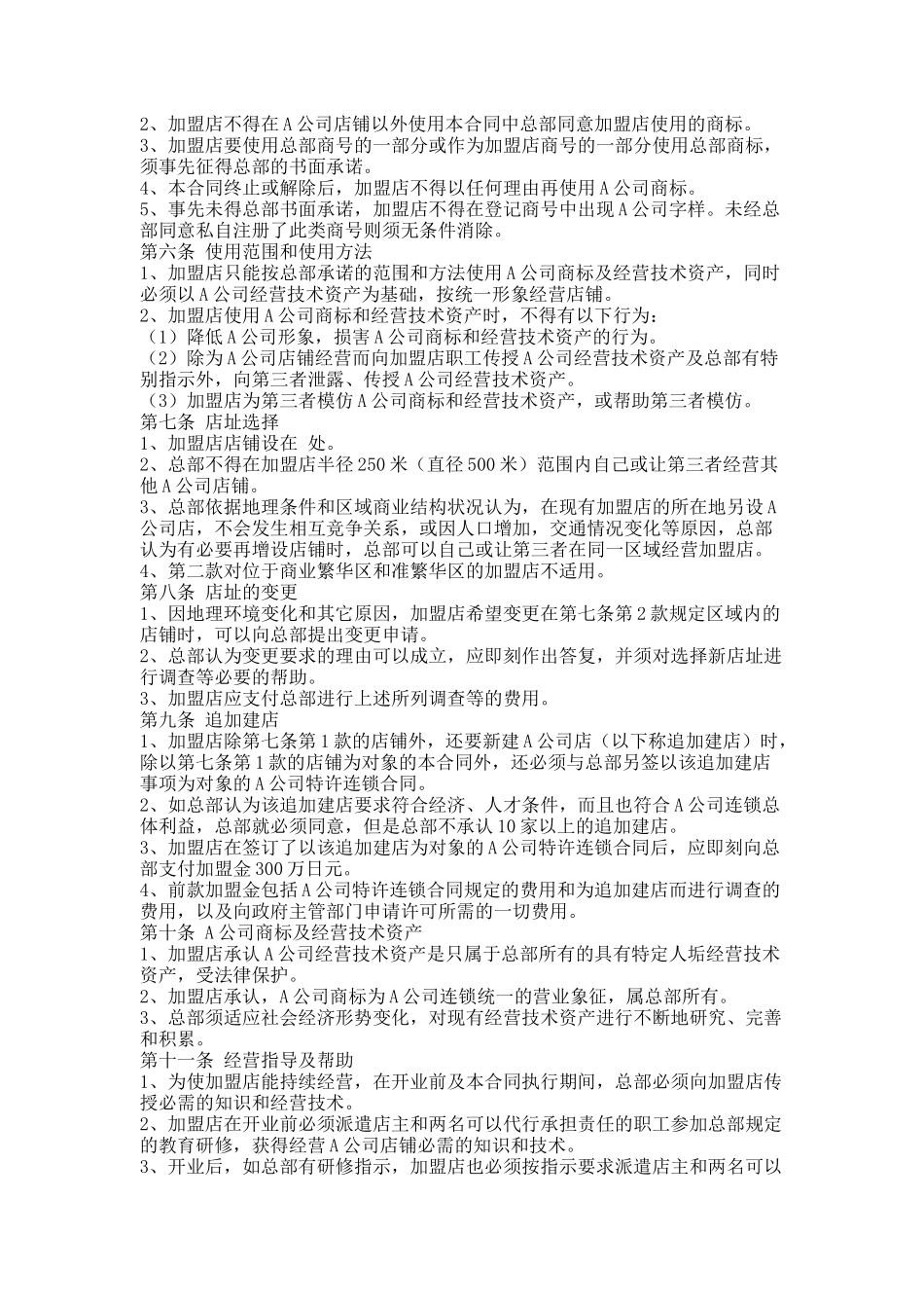 日本食品业A公司特许合同样本_第2页