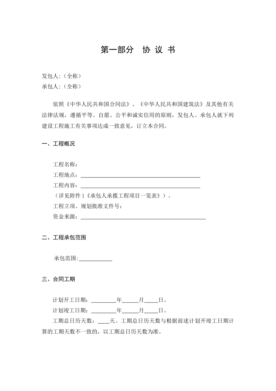 建设工程施工合同培训资料_第3页