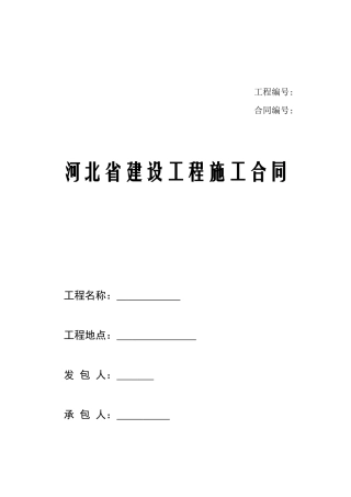 建设工程施工合同培训资料