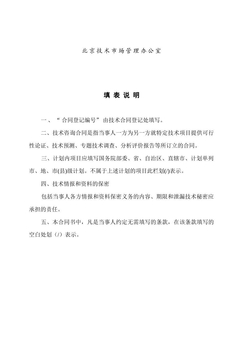 技术咨询合同模板_第2页
