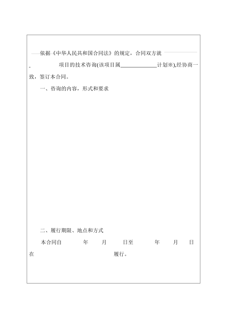 技术咨询合同模板_第3页