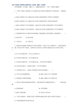 某年监理工程师执业资格考试《法规》真题