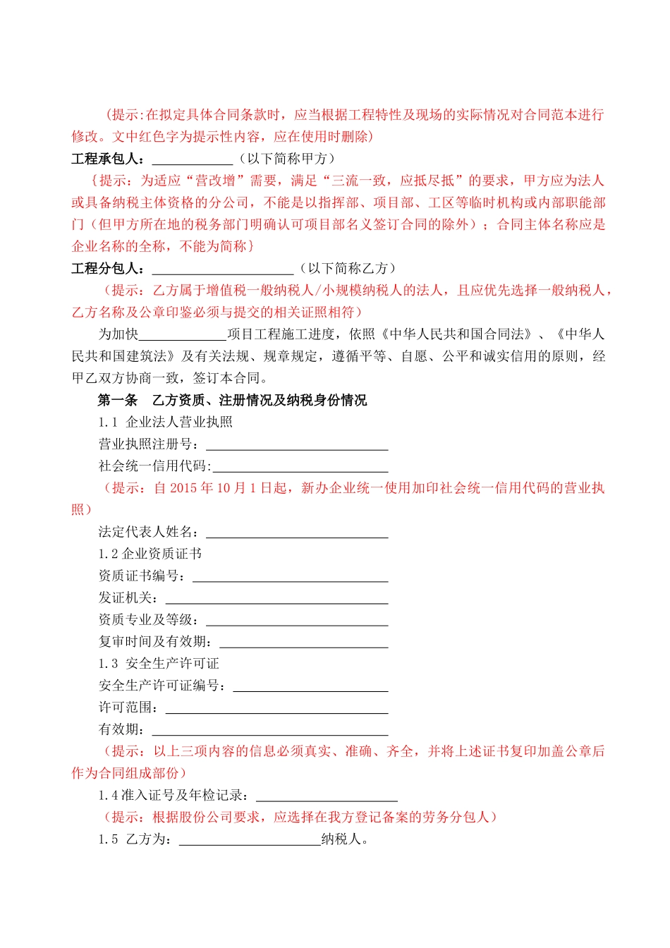 工程专业分包劳务分包合同范本(DOC38页)_第3页