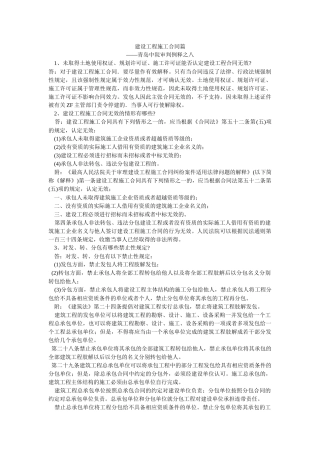 建设工程施工合同篇中院例释8