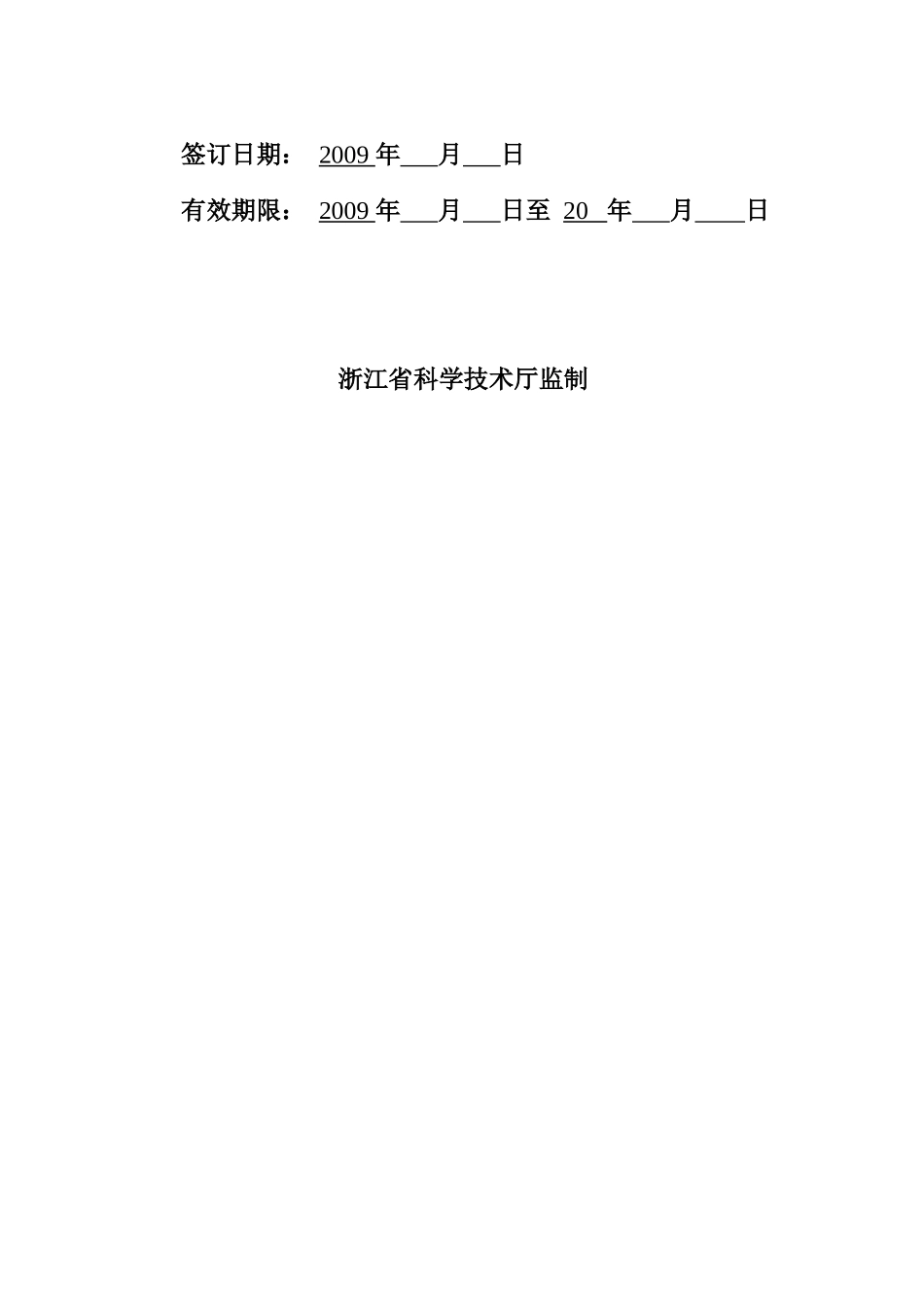 技术咨询项目合同(范本)_第2页