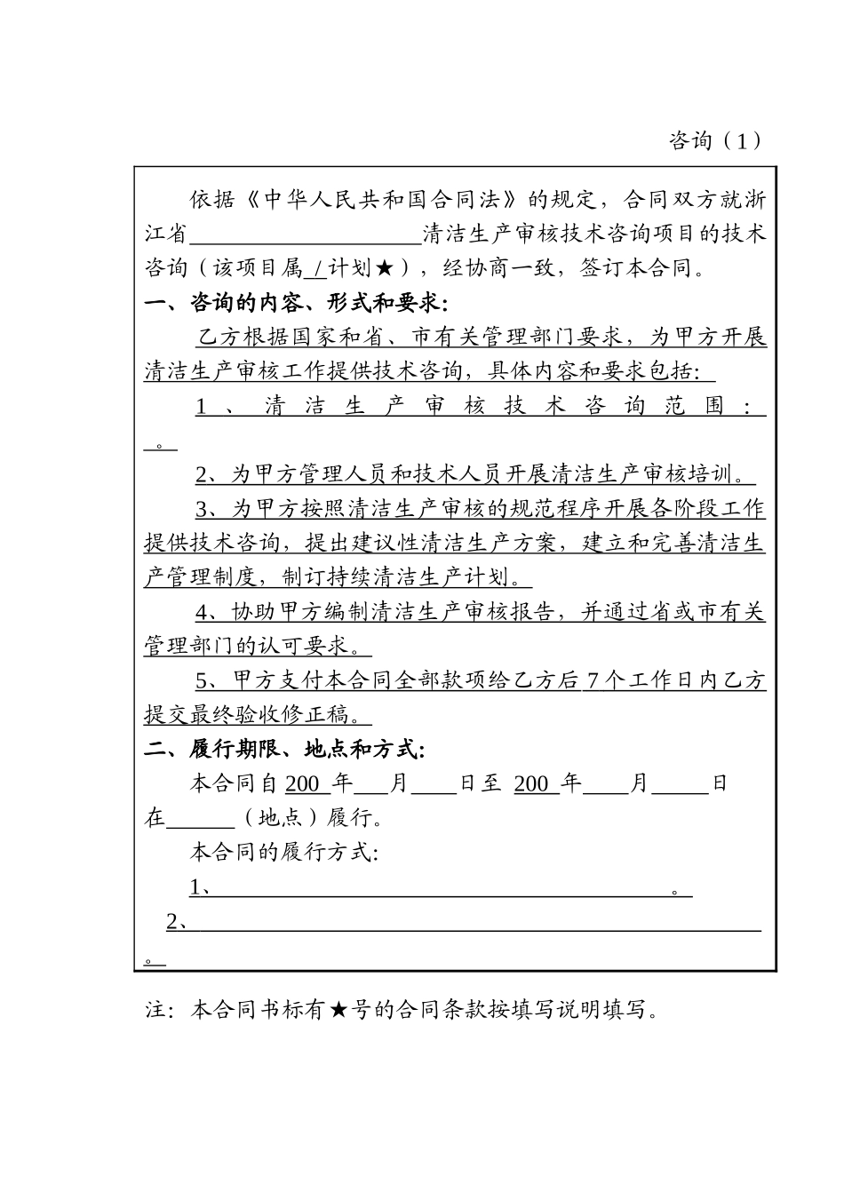 技术咨询项目合同(范本)_第3页