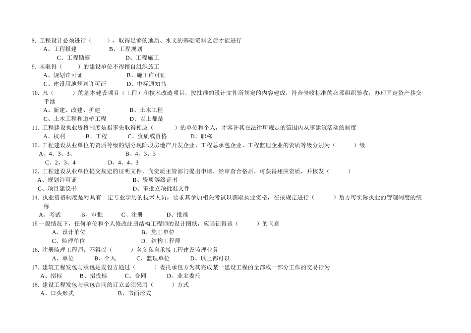 某年建设法规复习题_第2页