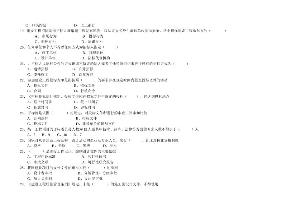 某年建设法规复习题_第3页