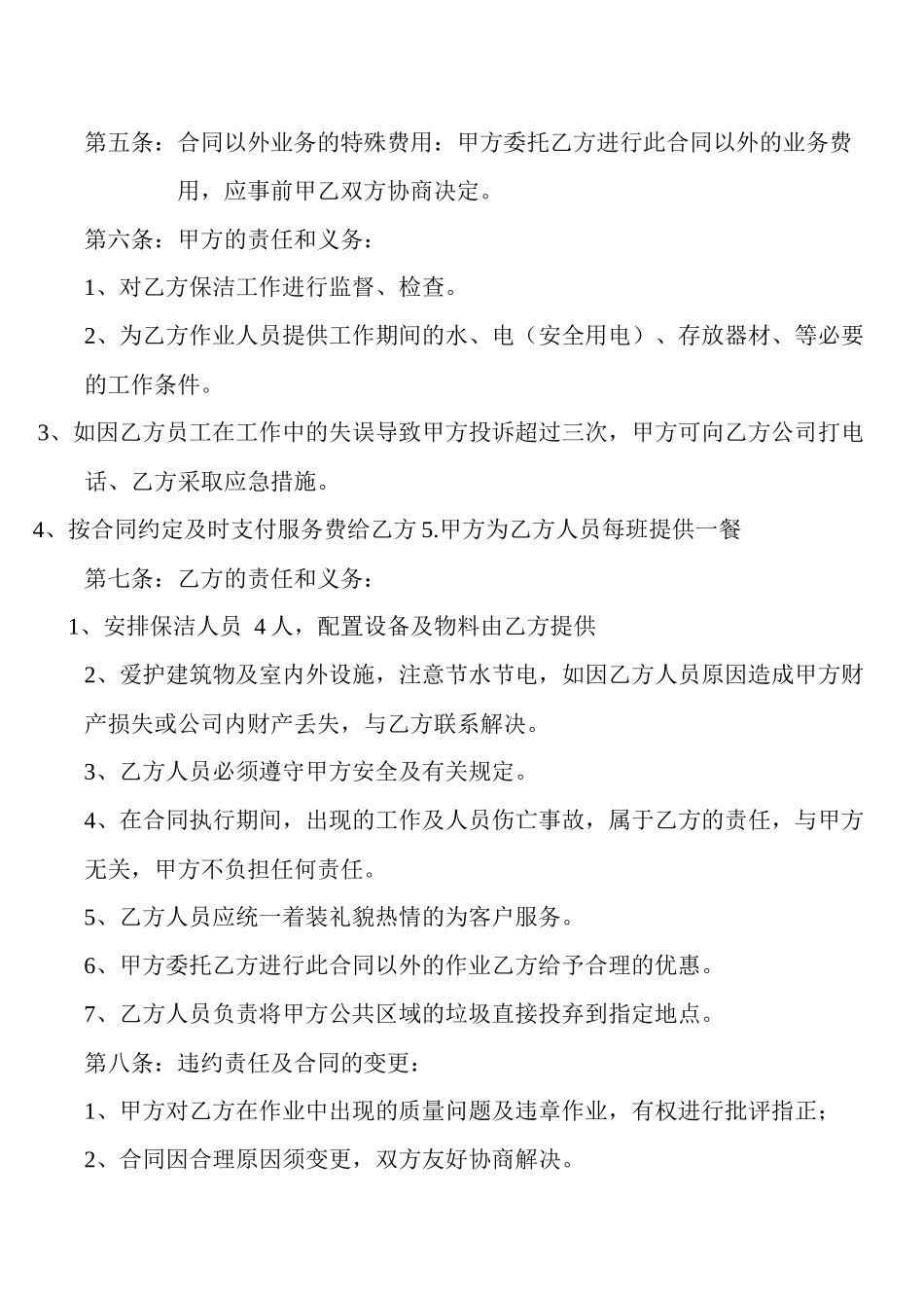 日常保洁合同_第2页