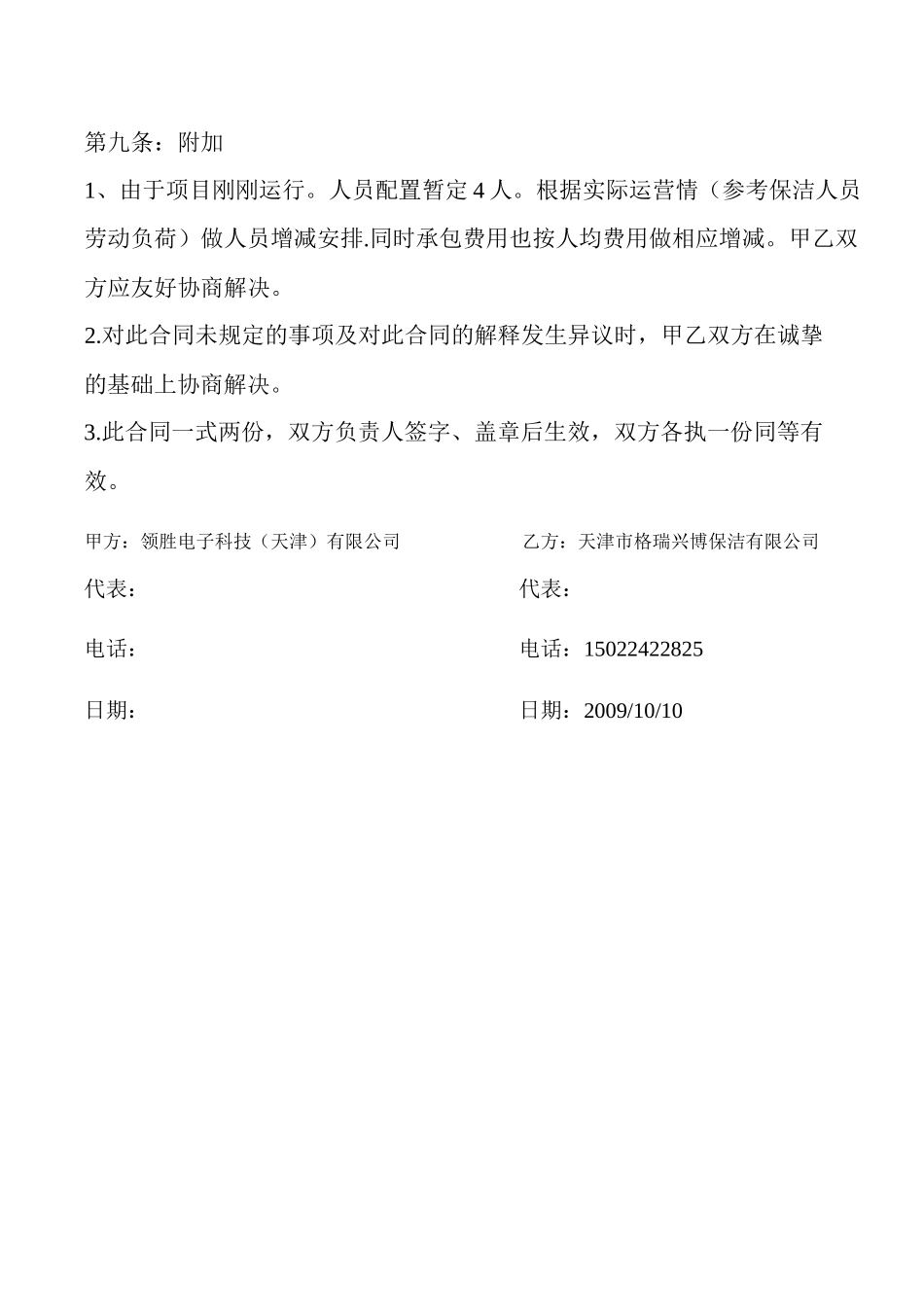日常保洁合同_第3页