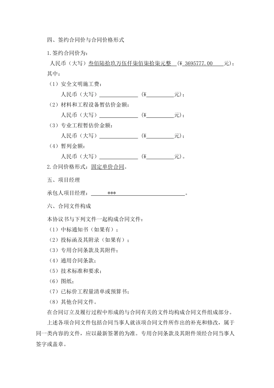 建设工程施工合同示范文本(DOC 38页)_第3页