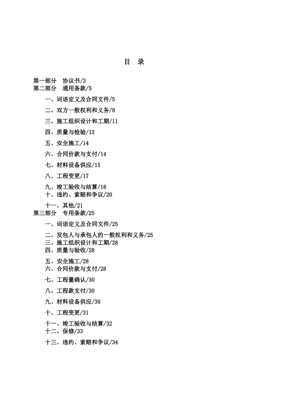 工程装饰装修总包合同_第2页