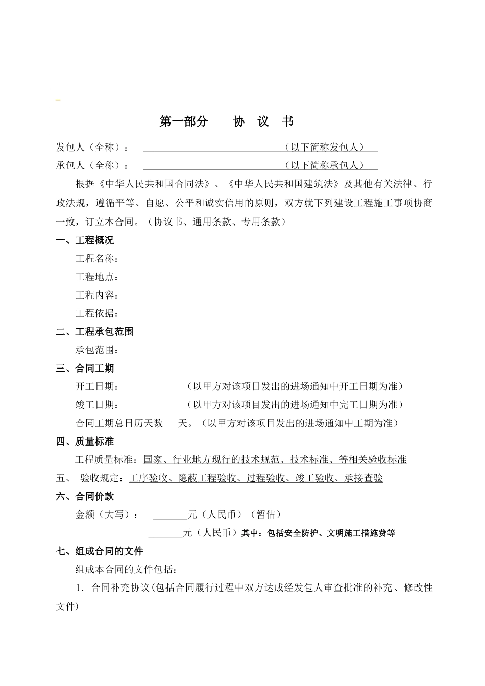 工程装饰装修总包合同_第3页