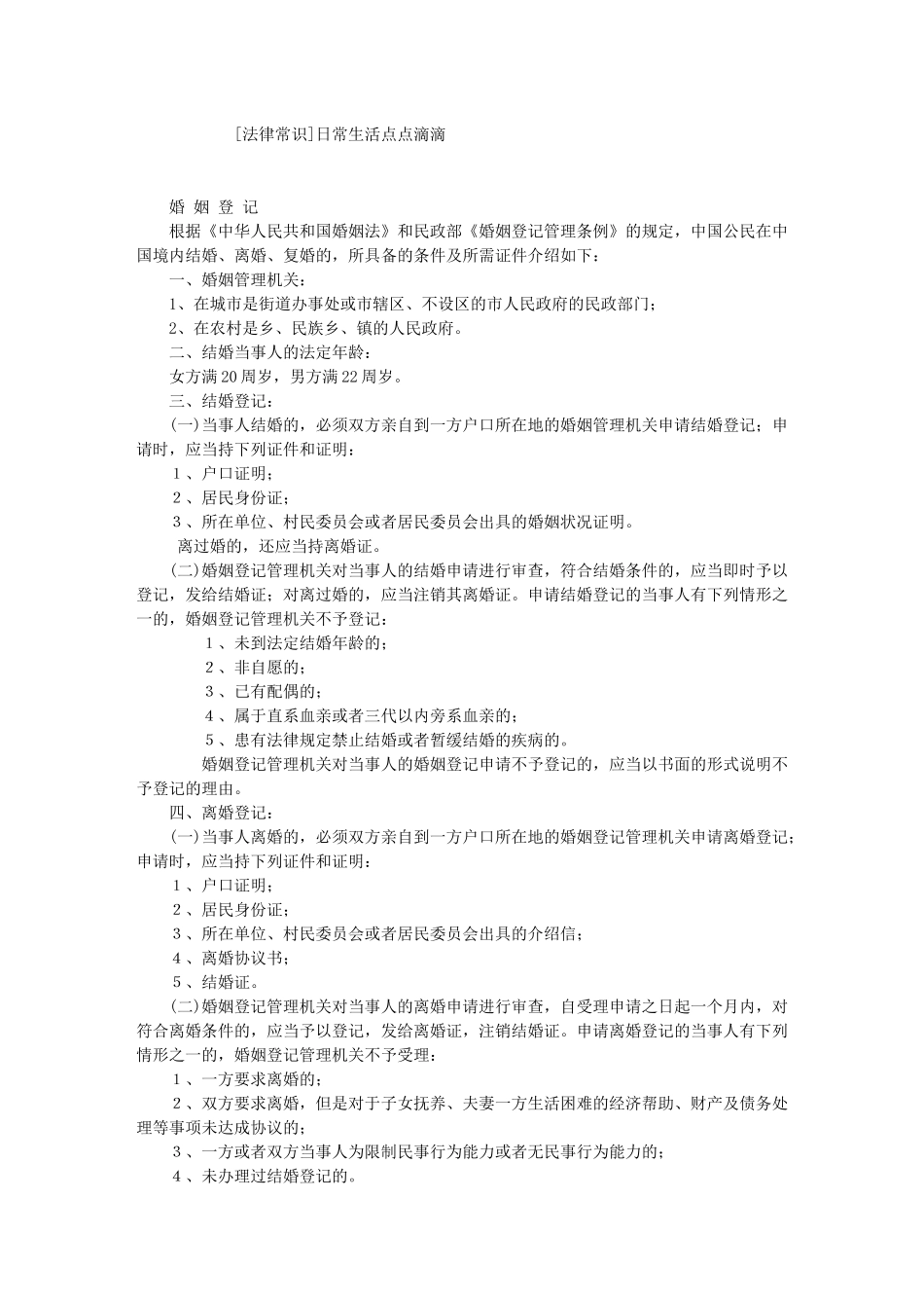 日常用到的法律知识_第1页